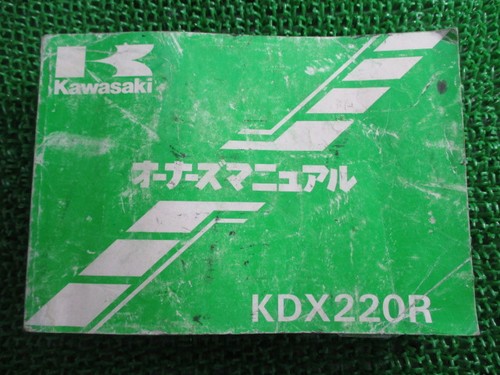 Kawasaki kdx220r owner - kdx220r, owner's
