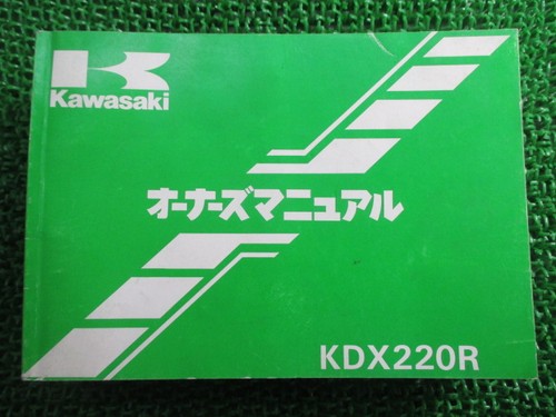 Kawasaki kdx220r owner - kdx220r, owner's